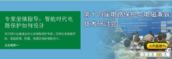 如何設計智能時代電子產品電路保護-原文地址：http://www.glbsdfl.com/cp-art/80020904