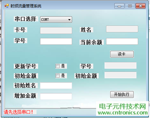 極客DIY：射頻卡流量管理系統，竟然這么玩？！