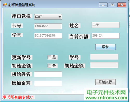 極客DIY：射頻卡流量管理系統，竟然這么玩？！
