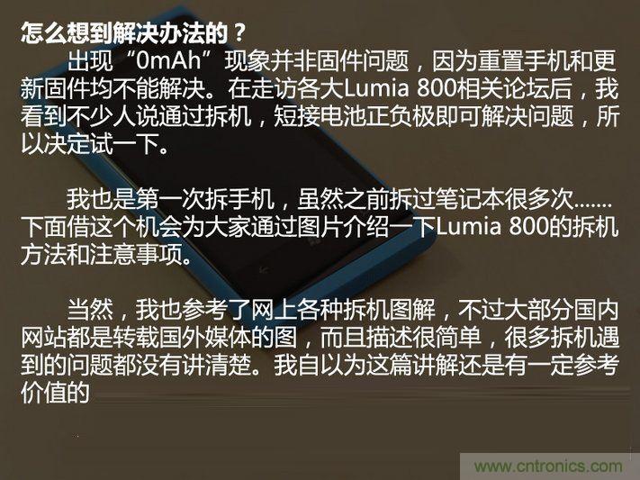 拆解諾基亞Lumia800,做工依舊精細！