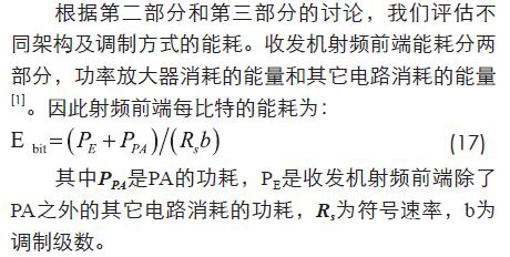 無線傳感器網(wǎng)絡(luò)射頻前端系統(tǒng)架構(gòu)如何實(shí)現(xiàn)低功耗？