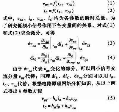 事半功倍！有了三極管等效模型，輕松搞定參數(shù)分析