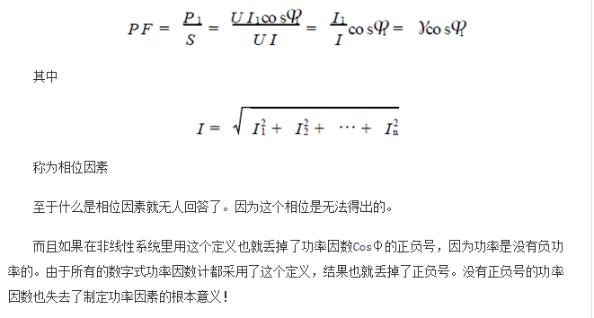 功率因數還分正負，沒聽說過？