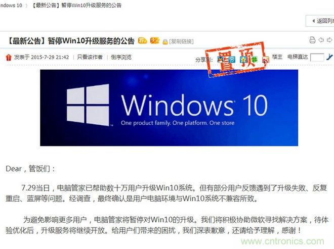 實戰免費升Win10：該怪360/騰訊豬隊友，還是罵微軟在“坑爹”？