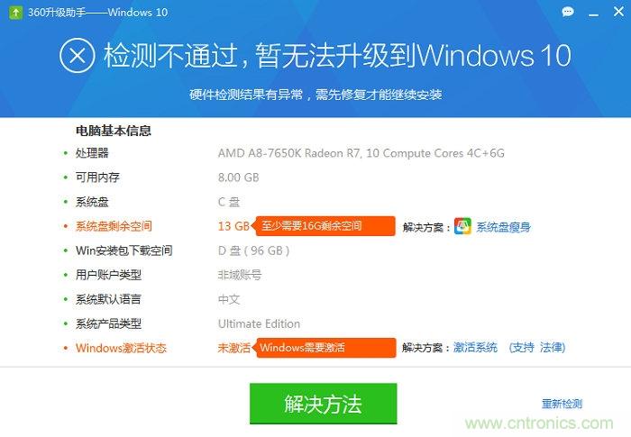 實戰免費升Win10：該怪360/騰訊豬隊友，還是罵微軟在“坑爹”？