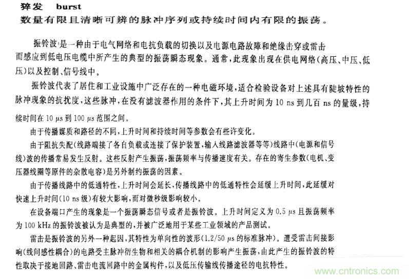 電磁兼容微講堂之振鈴波標(biāo)準解讀與交流
