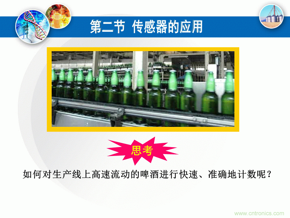 32張PPT簡述傳感器的7大應用！