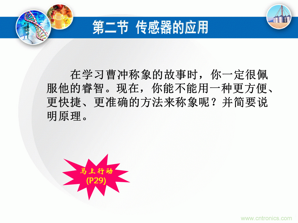 32張PPT簡述傳感器的7大應用！