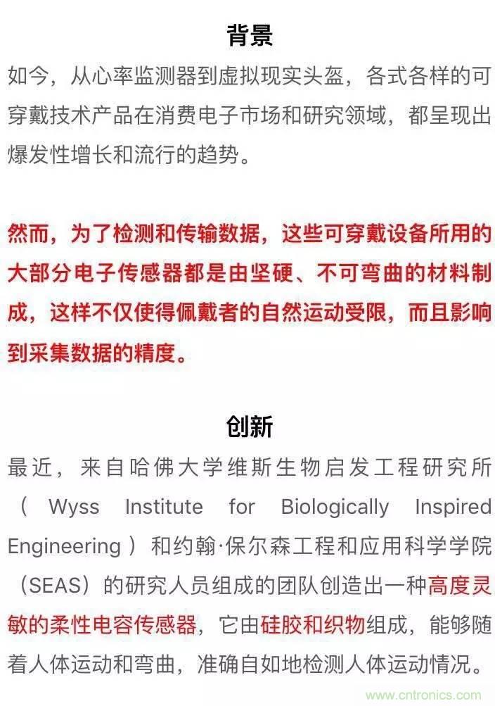 新型柔性電容傳感器:可準(zhǔn)確監(jiān)測人體細(xì)微運(yùn)動!