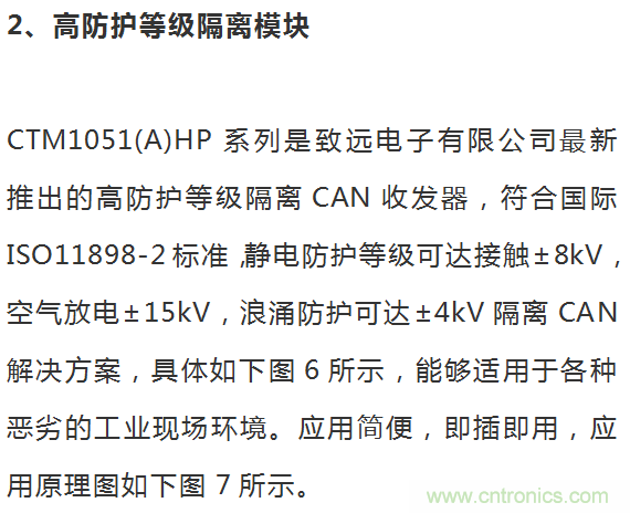 如何提升CAN總線浪涌防護？