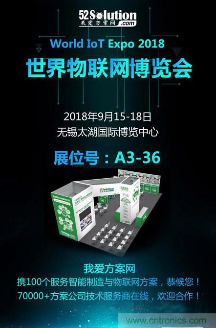 降低物聯(lián)網(wǎng)技術(shù)壁壘，我愛方案網(wǎng)推動可購和二次開發(fā)電子方案