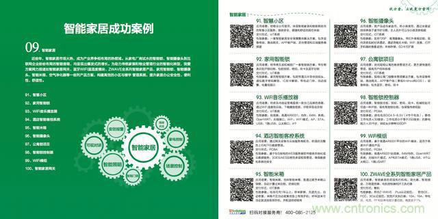 降低物聯(lián)網(wǎng)技術(shù)壁壘，我愛方案網(wǎng)推動可購和二次開發(fā)電子方案