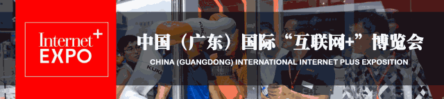 組團(tuán)征集令| 加入“互聯(lián)網(wǎng)＋”博覽會VIP參觀團(tuán)，尊享貴賓禮遇！