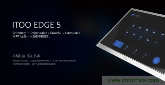 打破認(rèn)知！ITOO EDGE 5革命性智能中控上市在即，智能引擎如何為住宅注入智能化動(dòng)力