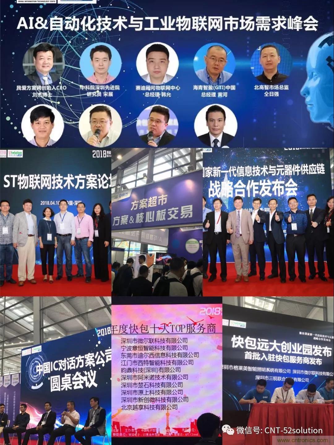我愛方案網攜帶100個工業物聯網方案參展中國電子展，助力中小企業創新！