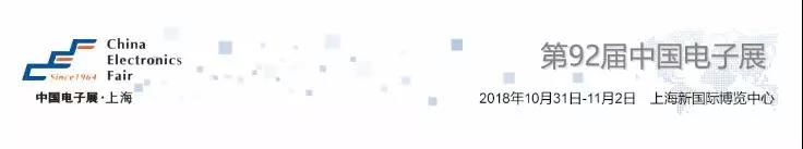 我愛方案網攜帶100個工業物聯網方案參展中國電子展，助力中小企業創新！