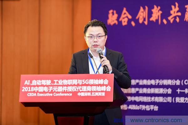 中德美芯片原廠與授權(quán)代理商領(lǐng)袖匯聚2018CEDA領(lǐng)袖峰會，共建創(chuàng)新生態(tài)！