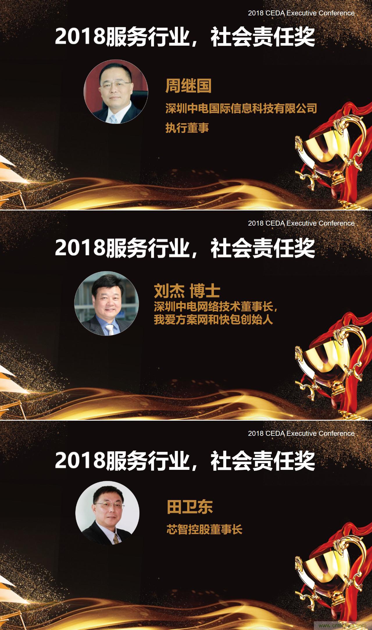 中德美芯片原廠與授權(quán)代理商領(lǐng)袖匯聚2018CEDA領(lǐng)袖峰會，共建創(chuàng)新生態(tài)！