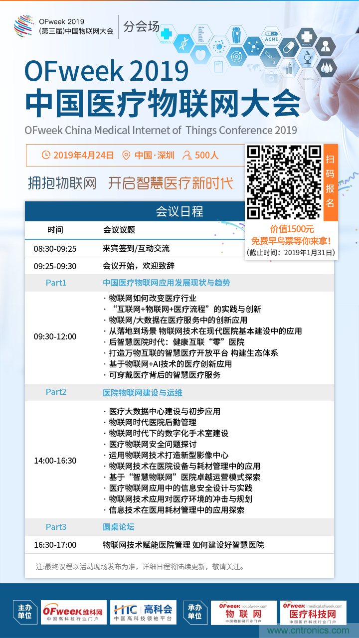 透析行業前瞻性話題 －－OFweek 2019中國醫療物聯網大會邀您共襄盛舉！