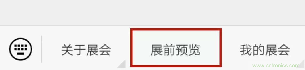 慕尼黑上海電子展倒計(jì)時(shí)邀您共賞未來電子新科技，錯(cuò)過就將再等一年！
