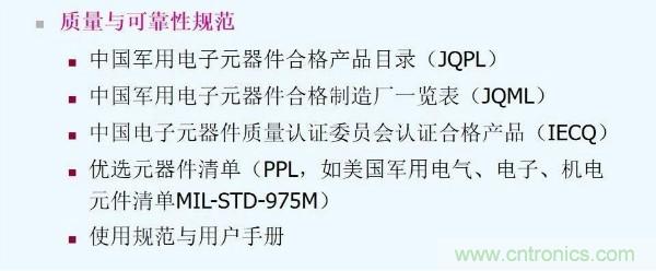 元器件應用可靠性如何保證，都要學習航天經驗嗎？