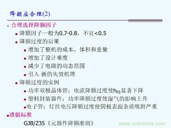 元器件應用可靠性如何保證，都要學習航天經驗嗎？