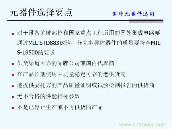 元器件應用可靠性如何保證，都要學習航天經驗嗎？