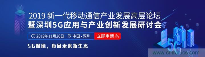 如何抓住5G產業新機遇？這場深圳通信產業論壇將為你帶來最好的答案