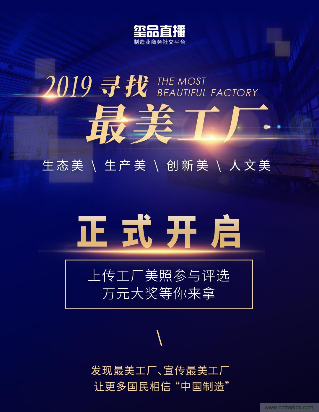 璽品直播2019最美工廠評選活動，萬元大獎等你來拿
