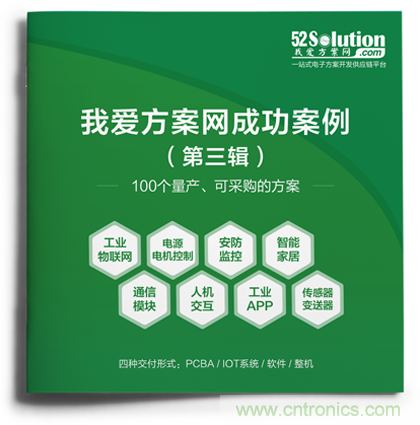 【重磅】《100個成功案例Ⅲ》正式推出，工業物聯網、無刷直流電機、毫米波雷達傳感器等大批量產方案掀起新一輪應用熱