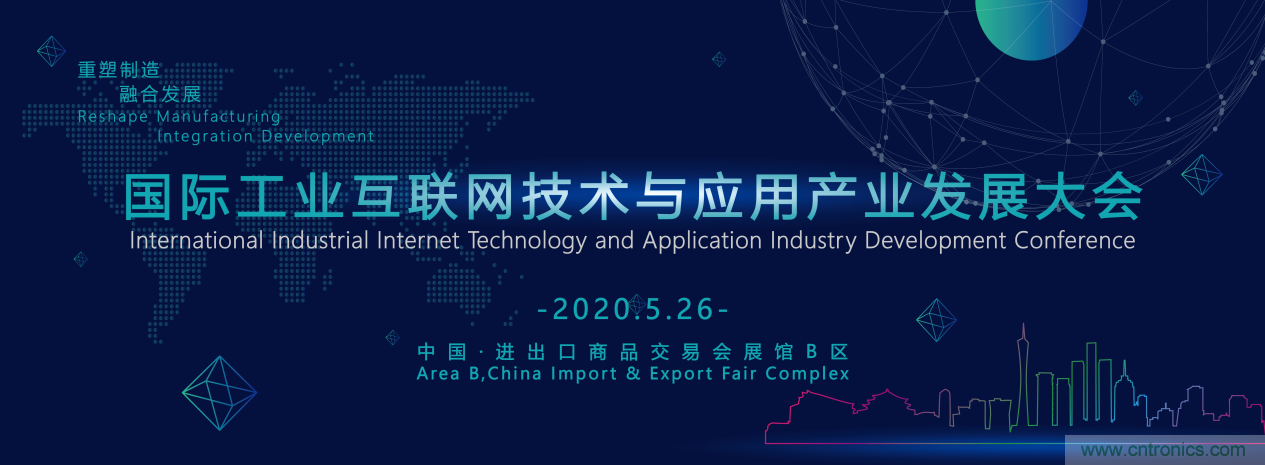 2020國際工業(yè)互聯(lián)網技術與應用產業(yè)發(fā)展大會議題征集