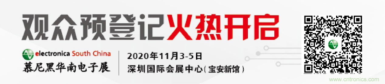 2020慕尼黑華南電子展觀眾預登記通道開啟！