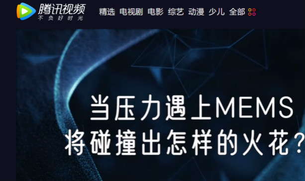十年磨一劍，“柔性MEMS”獨創技術賦能多維人機/物機交互應用創新