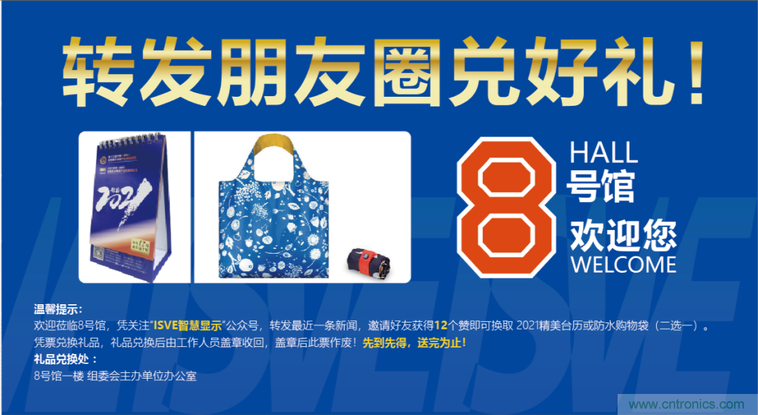 叮，您預(yù)定的2020 ISVE 深圳智慧顯示展參展攻略已送達(dá)，請(qǐng)查收！