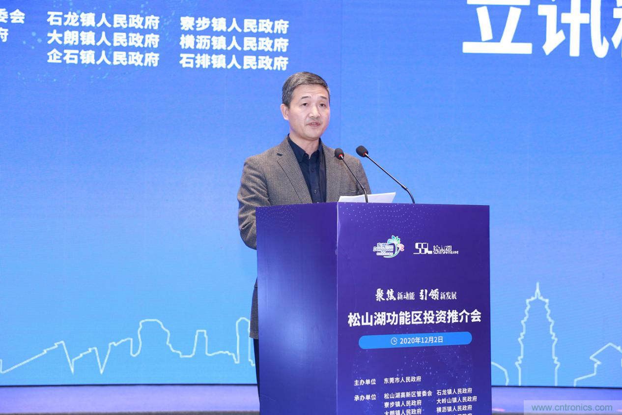 2020年松山湖功能區投資推介會成功舉辦，攬資350億發力新經濟新產業