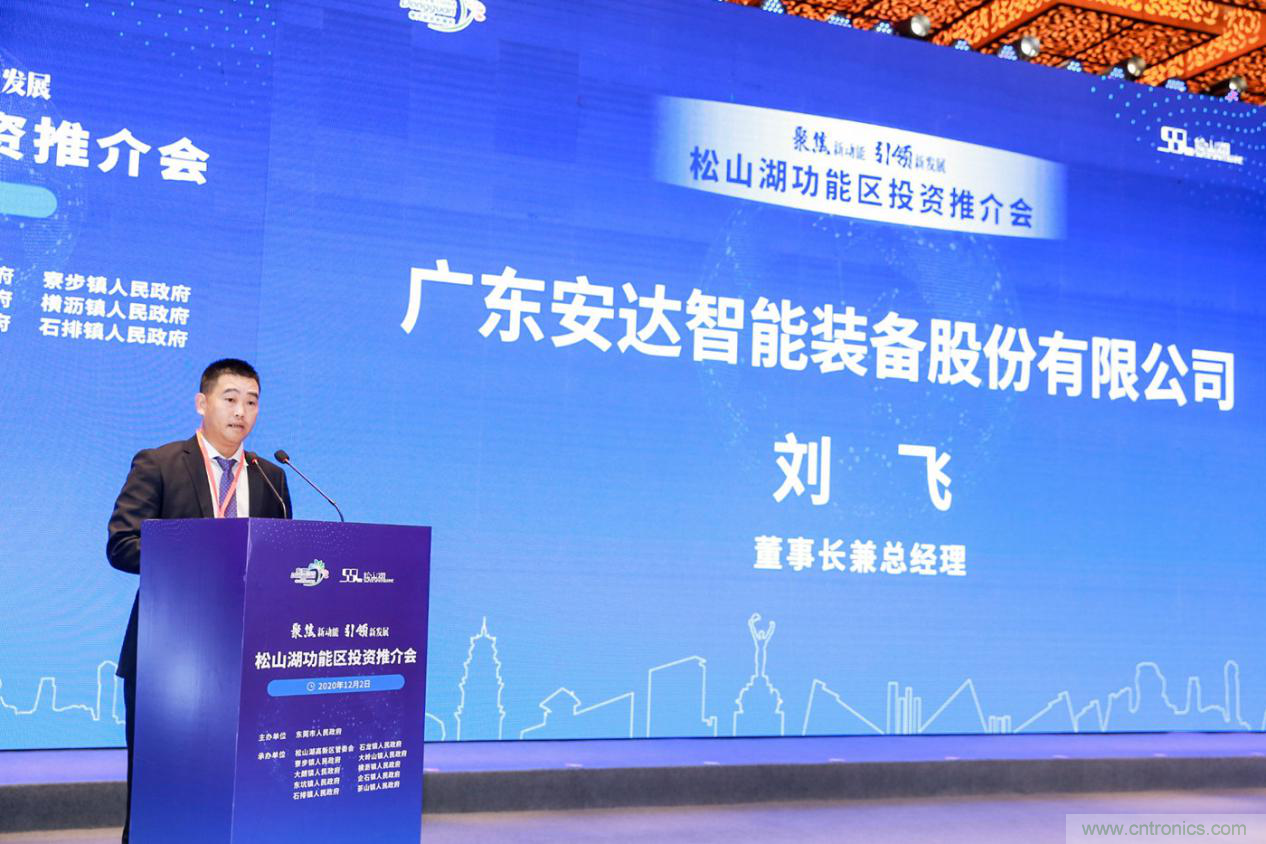2020年松山湖功能區投資推介會成功舉辦，攬資350億發力新經濟新產業