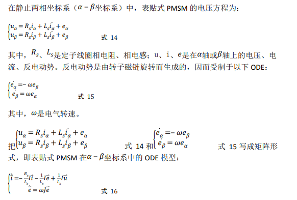 如何使用降階隆伯格觀測器估算永磁同步電機的轉子磁鏈位置？