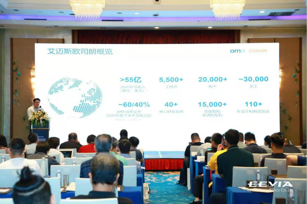 打造全閉環光學技術賦能智能駕駛等產業，艾邁斯歐司朗聚焦四大領域