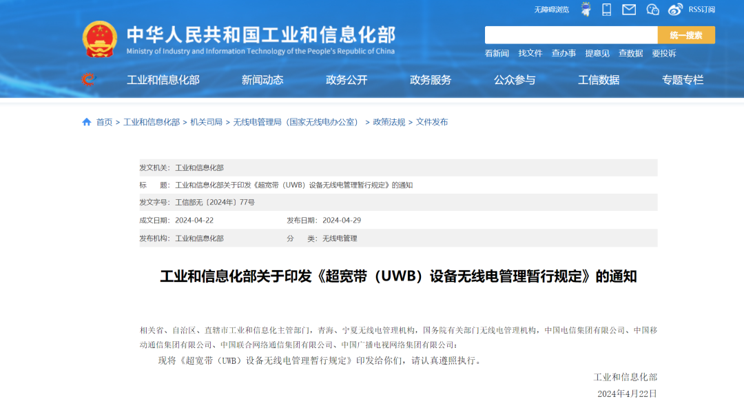 干貨！UWB新國標深度解讀 | 大帶寬模式是國產化突圍的關鍵