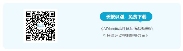 四個方面，詳析面向伺服驅動器的運動控制解決方案