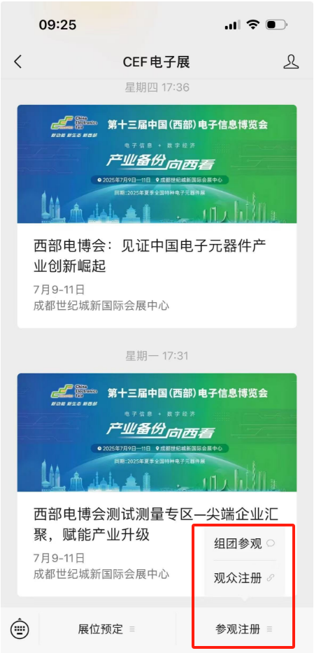 7月9-11日相約成都！中國西部電博會觀眾登記火熱開啟