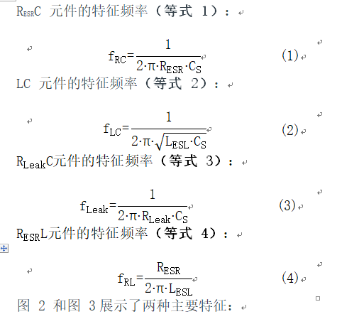 無源器件，電容并不總是容性的！