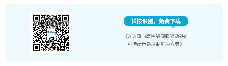 四個方面，詳析面向伺服驅動器的運動控制解決方案