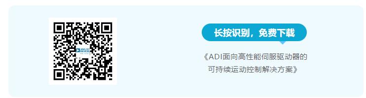 四個方面，詳析面向伺服驅動器的運動控制解決方案