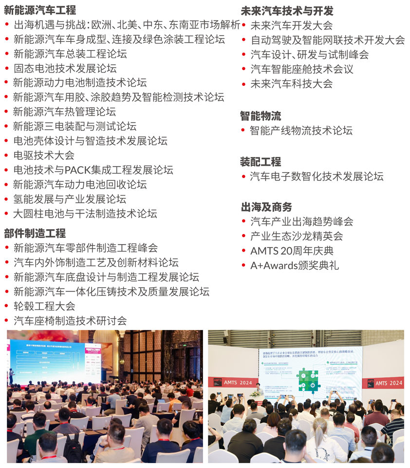 汽車智造全“新”體驗——AMTS 2025觀眾預登記開啟！