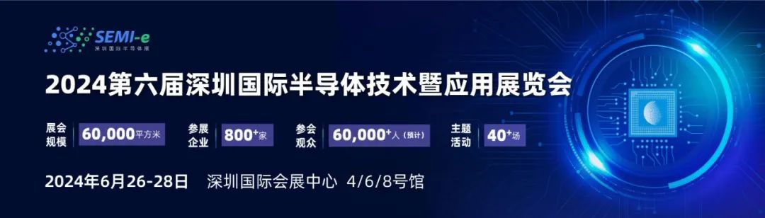 【第三代半導(dǎo)體、汽車半導(dǎo)體等四場(chǎng)熱門盛會(huì)6月齊聚深圳，論壇議程搶先看！】