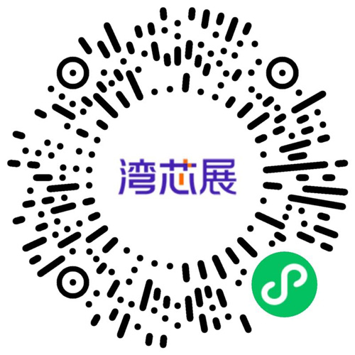 灣芯展2025預登記啟動！10月深圳共襄半導體盛宴