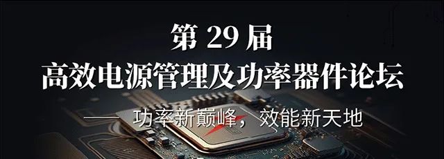 【明天見】IIC Shanghai 2025：同期峰會論壇展商名單全攻略
