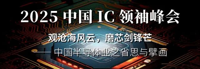 【明天見】IIC Shanghai 2025：同期峰會論壇展商名單全攻略