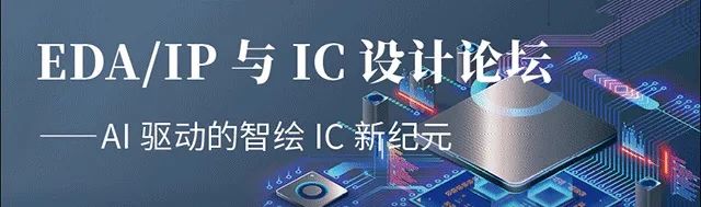 【明天見】IIC Shanghai 2025：同期峰會論壇展商名單全攻略